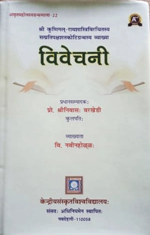 Vivechani Book