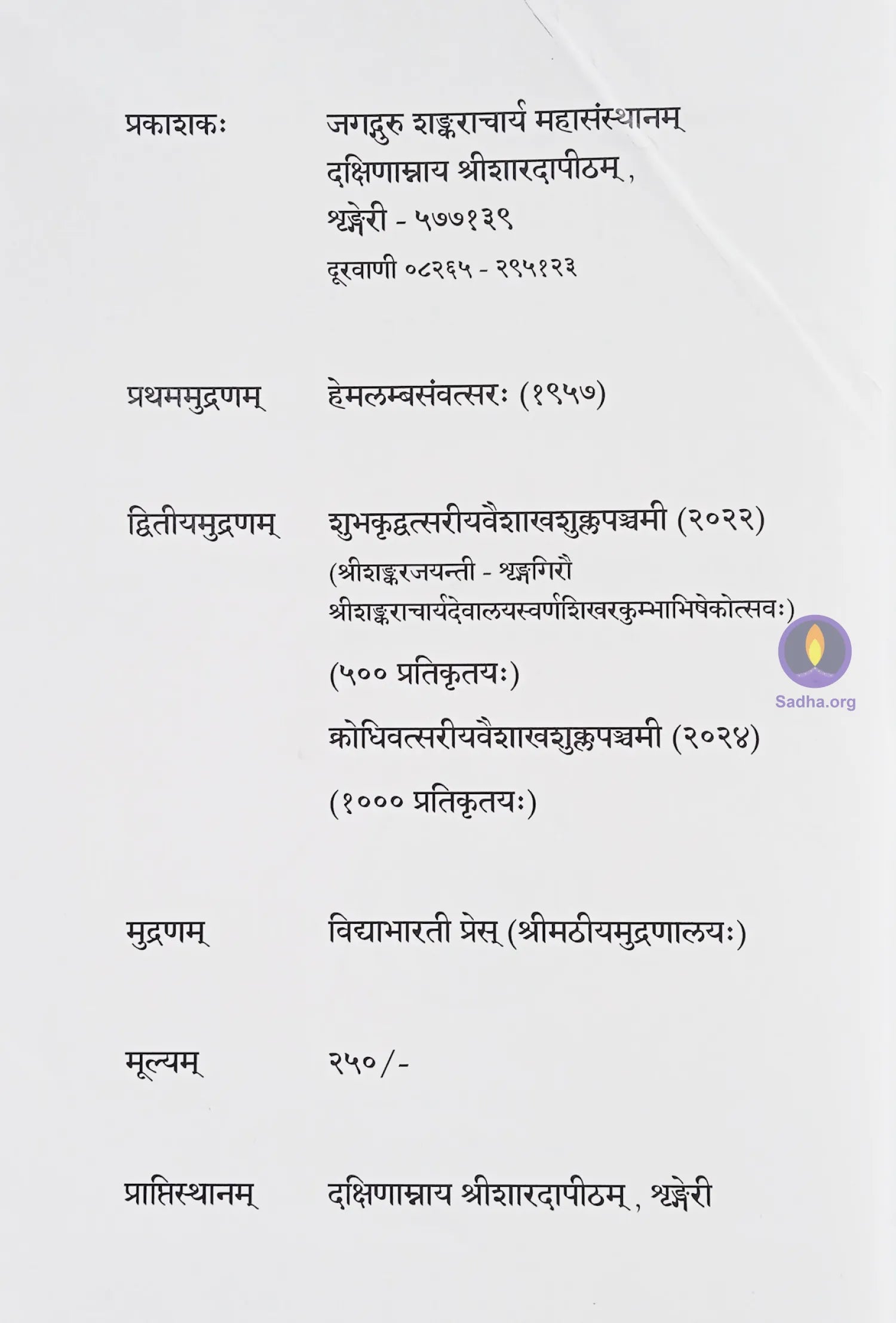 Viveka Choodamani By Sri Adi Shankaracharya With Commentary Jagadguru Chandrashekhara Bharati