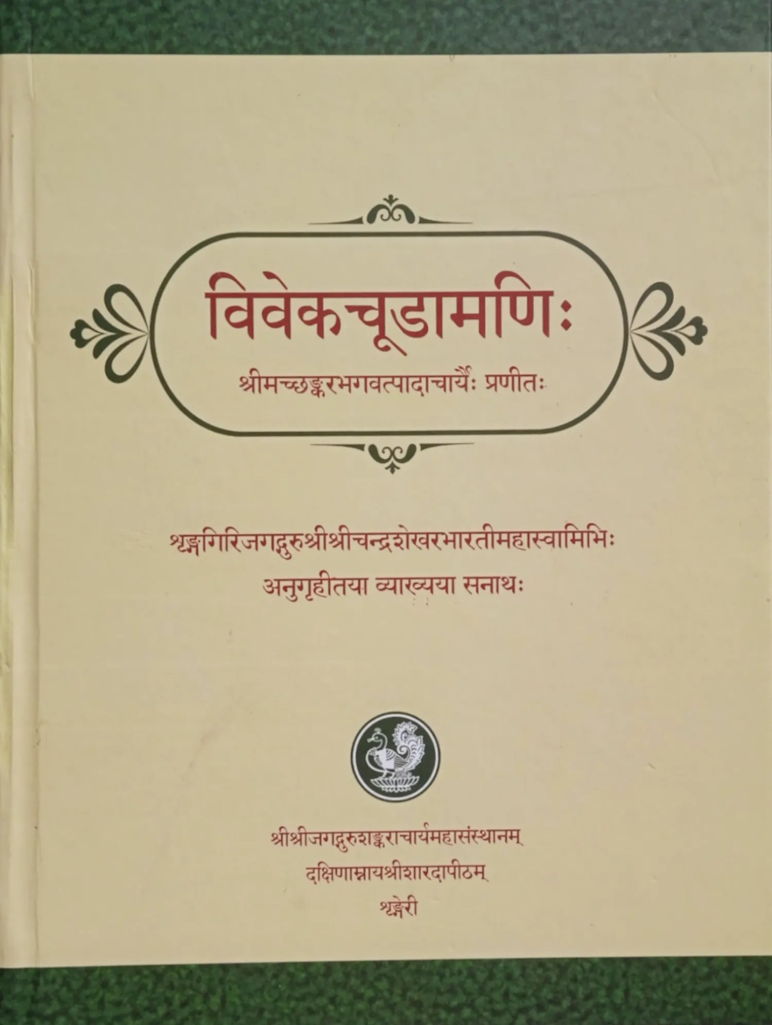 Viveka Choodamani By Sri Adi Shankaracharya With Commentary Jagadguru Chandrashekhara Bharati