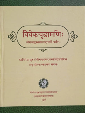 Viveka Choodamani By Sri Adi Shankaracharya With Commentary Jagadguru Chandrashekhara Bharati