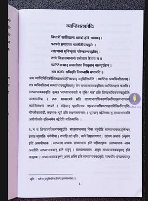 Vyaptishatakoti Book