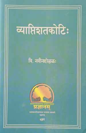 Vyaptishatakoti Book