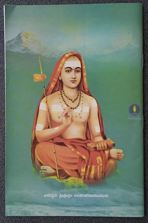 Yajurveediya Apasthamba Sandhyavandanam Book