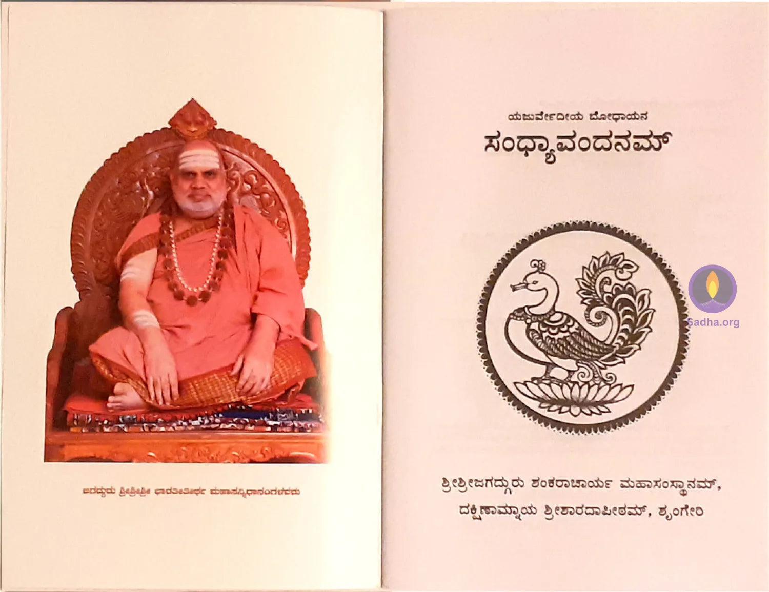 Yajurveediya Bodyana Sandhyavandanam Book