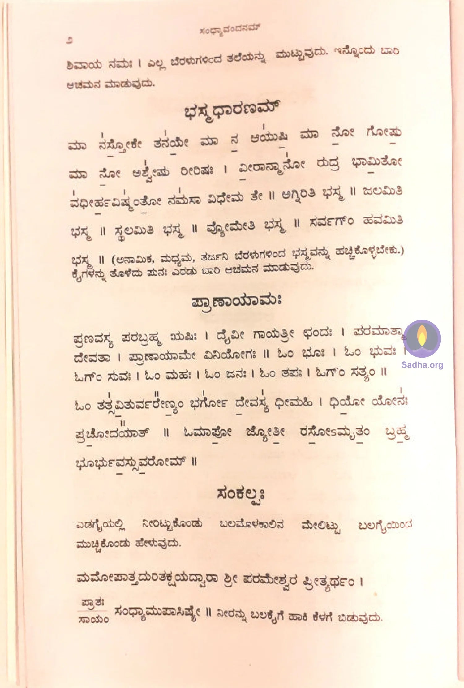 Yajurveediya Bodyana Sandhyavandanam Book