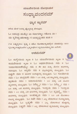 Yajurveediya Bodyana Sandhyavandanam Book