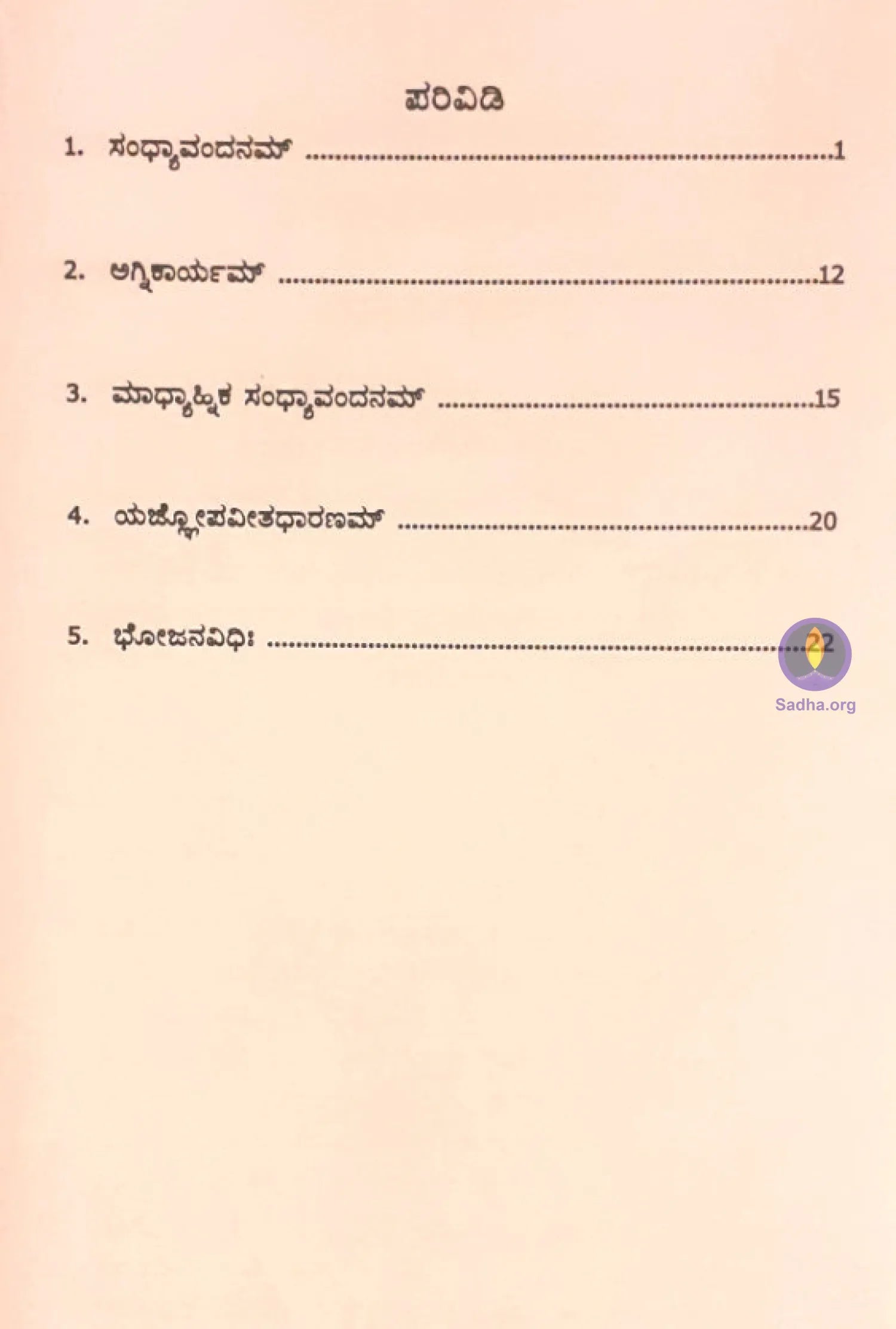 Yajurveediya Bodyana Sandhyavandanam Book