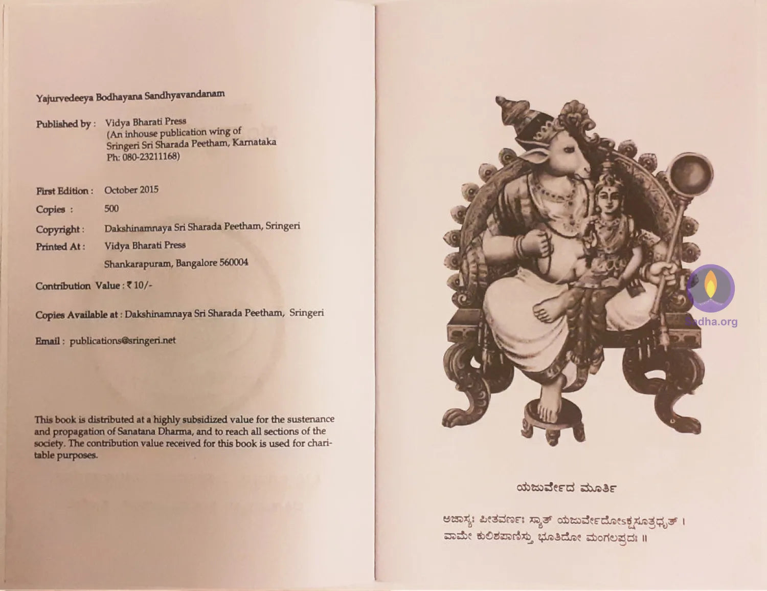 Yajurveediya Bodyana Sandhyavandanam Book