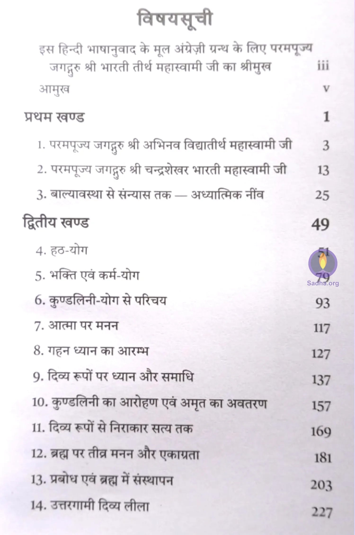 Yog Sakshatkar Tatha Jivanmukti Book