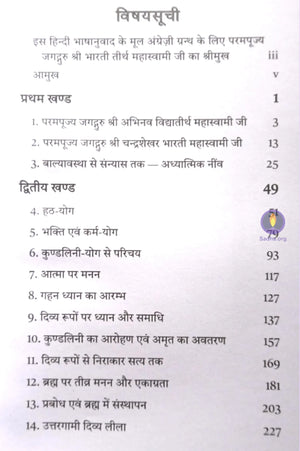 Yog Sakshatkar Tatha Jivanmukti Book