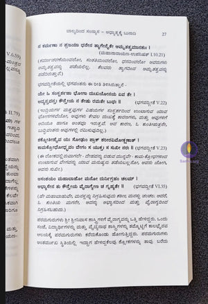 Yoga Sakshatkara Mattu Jivanamukti Book