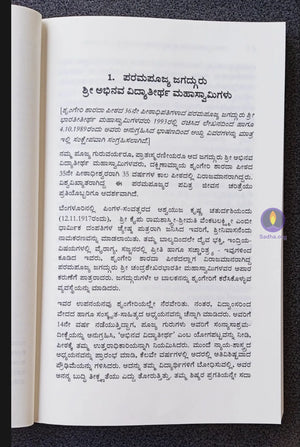 Yoga Sakshatkara Mattu Jivanamukti Book